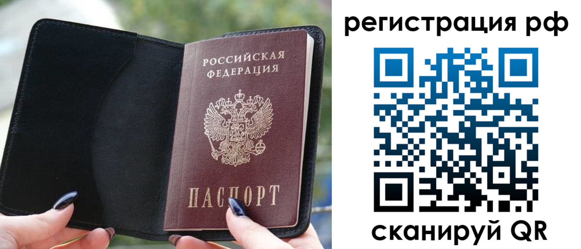 прописка регистрация в Соколе