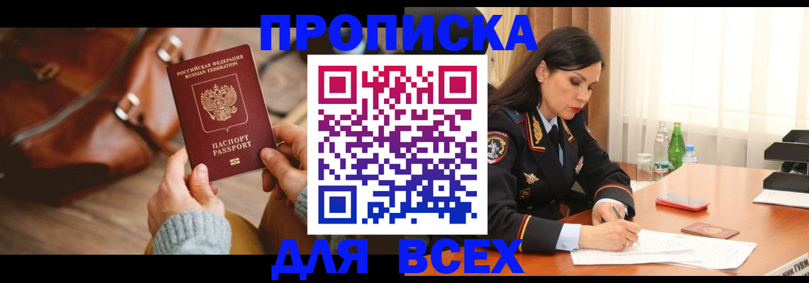 где прописаться в Соколе