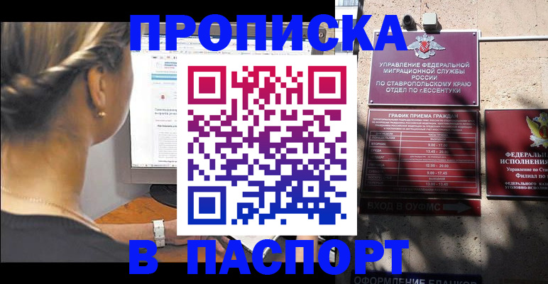временная регистрация для всех в Соколе