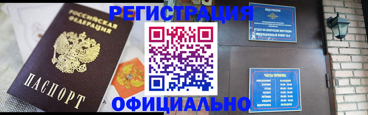 прописка законно в Соколе