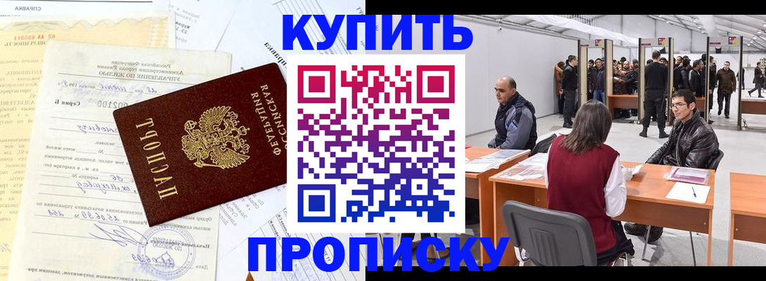 прописка ребенка в Соколе
