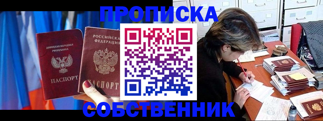 временная регистрация собственник в Соколе