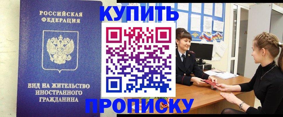 прописка от собственника в Соколе