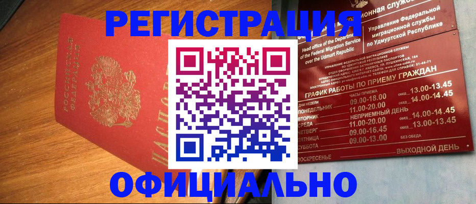 временная регистрация в квартире в Соколе